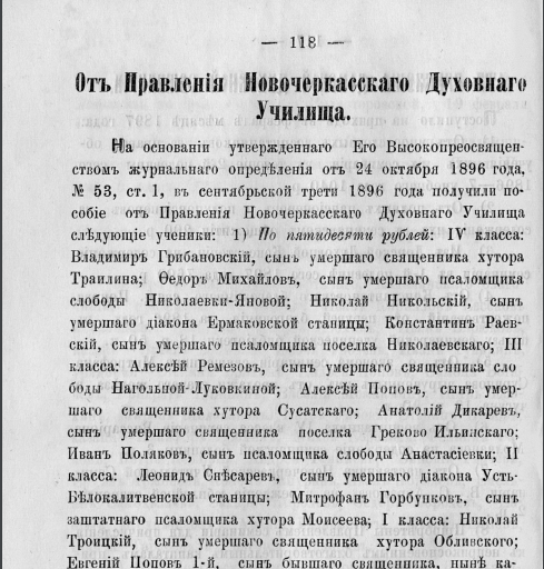 Иван Поляков Новочеркасское Духовное училище   1894 - 1898   1897