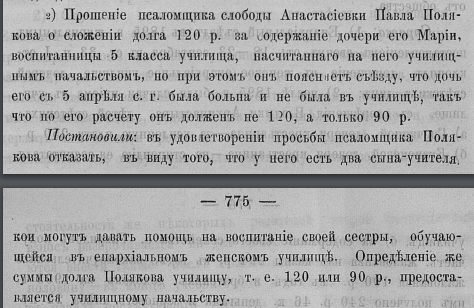 Павел Поляков Донские Епархиальные Ведомости номер 34 1904