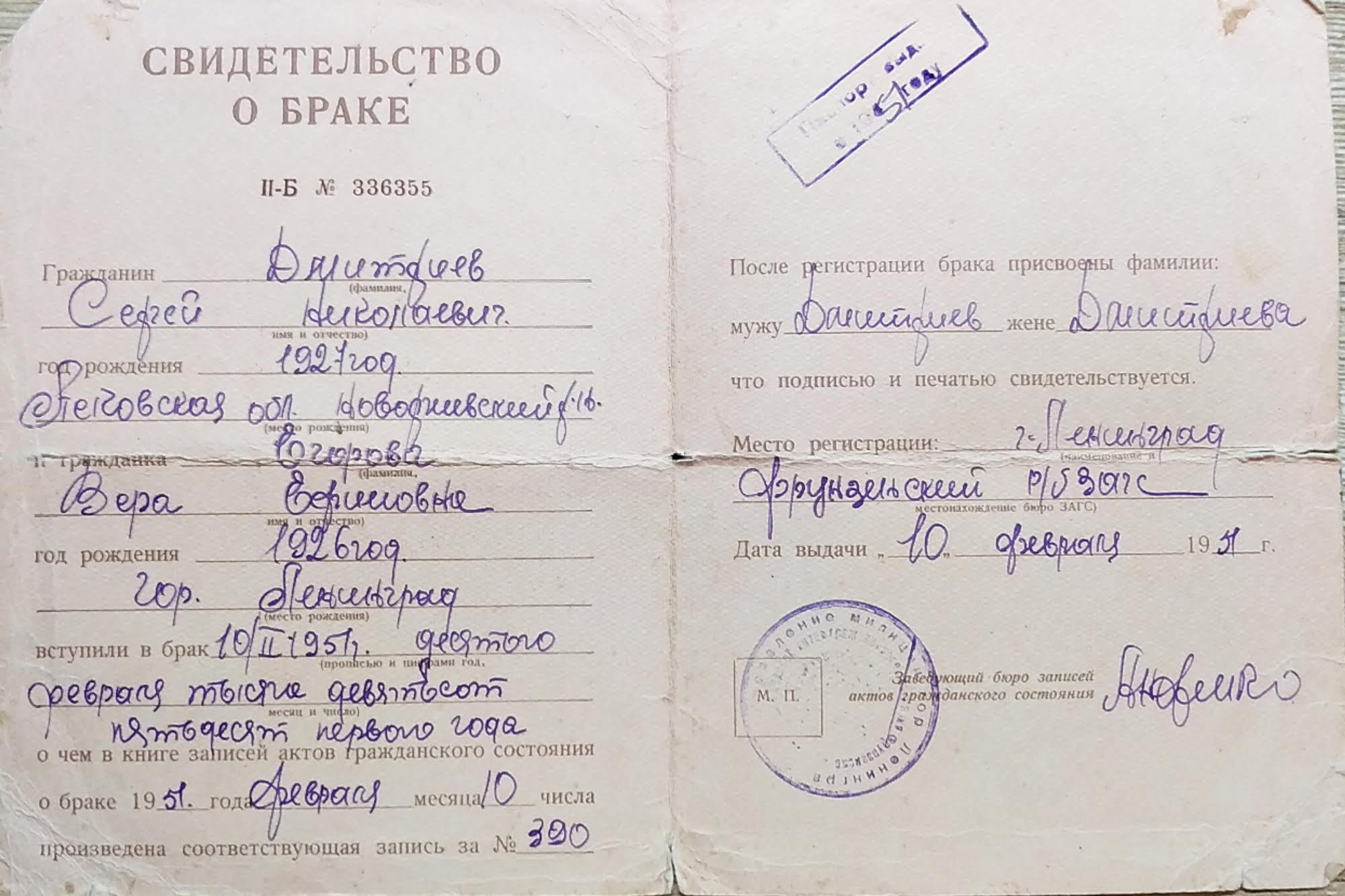 Вера Егорова Свадьба Ленинград 10 февраля 1951  