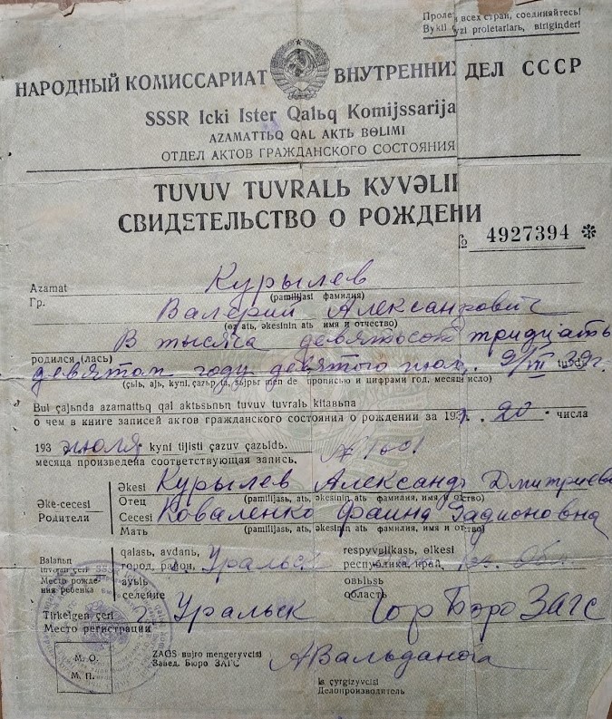 Валерий Курылев Родился Уральск 9 июля 1939  