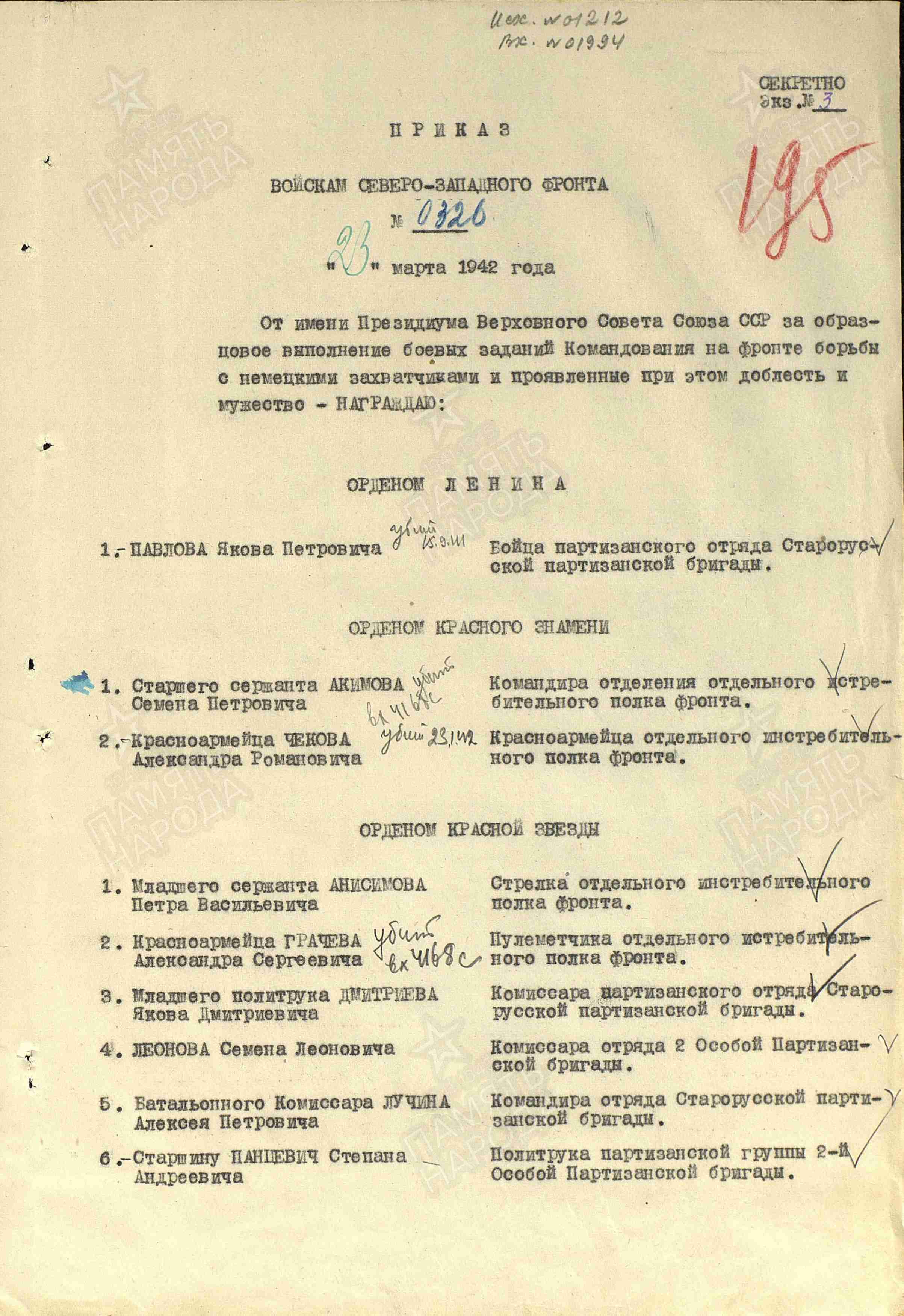 Степан Панцевич Орден Красной Звезды Санкт-Петербург 23 марта 1942  